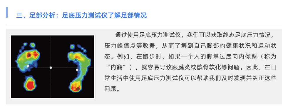 足底壓力測試儀