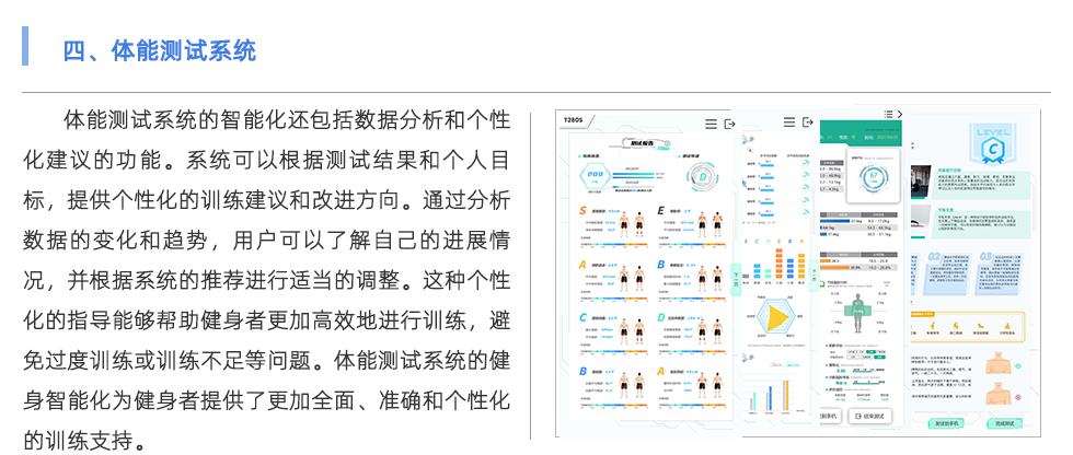 體能測(cè)試系統(tǒng)