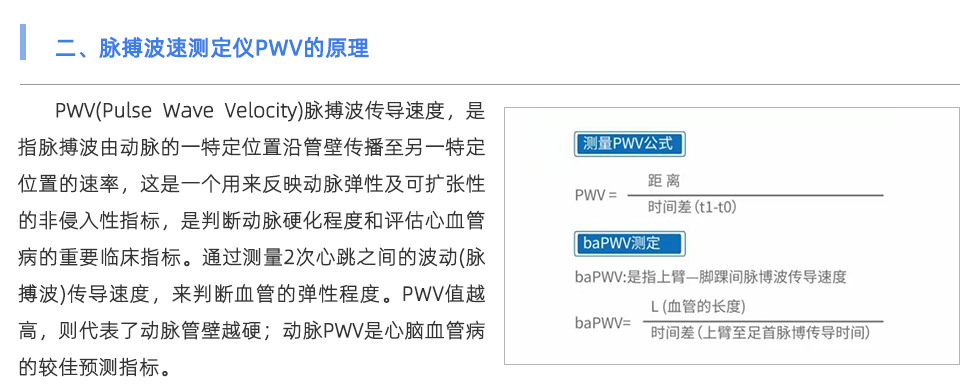 脈搏波速測(cè)定儀