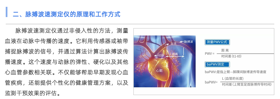 脈搏波速測(cè)定儀