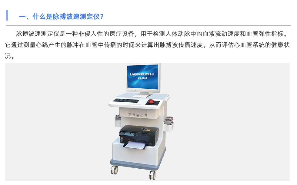 脈搏波速測(cè)定儀