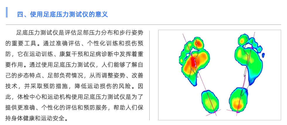 足底壓力測試儀