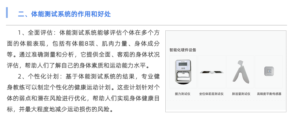 體能測(cè)試系統(tǒng)