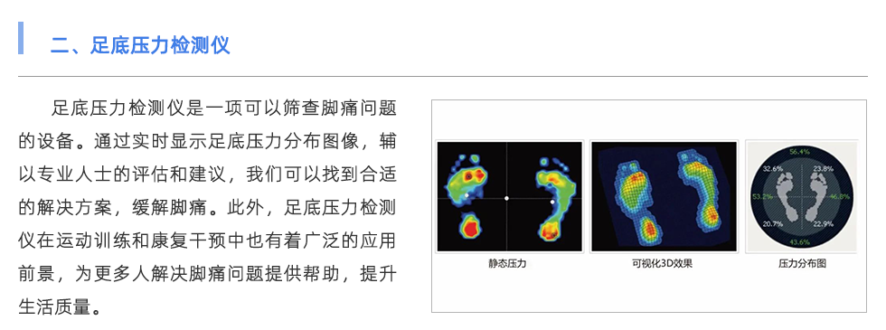 足底壓力檢測儀