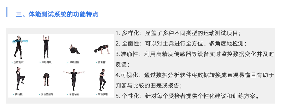 體能測(cè)試系統(tǒng)