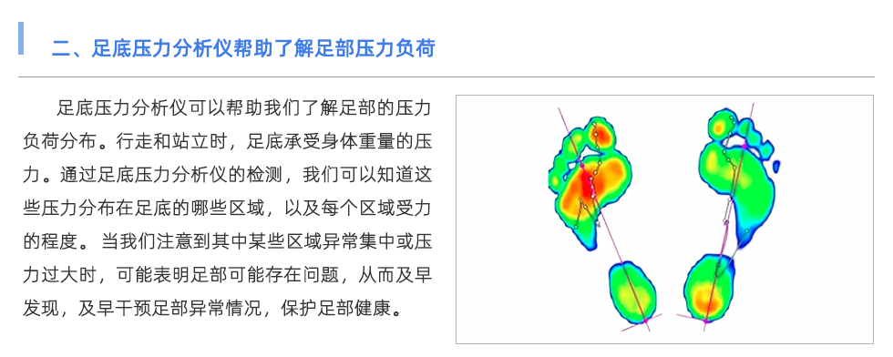 足底壓力分析儀