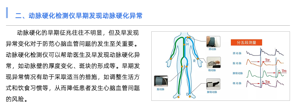 動(dòng)脈硬化檢測(cè)儀